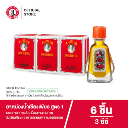 ยาหม่องน้ำ เซียงเพียว สูตร 1 ขนาด 3 ซีซี จำนวน 6 ชิ้น_6