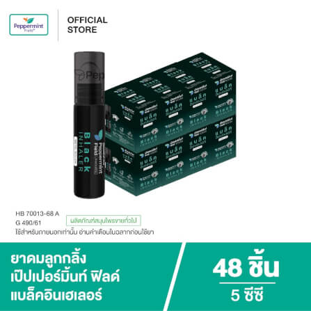 แบล็คโรเลอร์ เป๊ปเปอร์มิ้นท์ ฟิลด์ (ยาดมลูกกลิ้งสีดำ) ขนาด 5 ซีซี จำนวน 48 ชิ้น_5