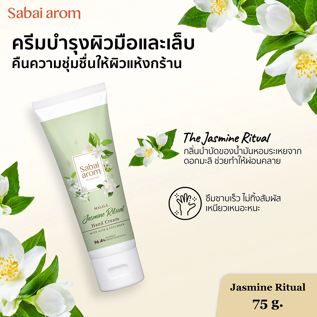 เซ็ตครีมทาบำรุงมือ สบายอารมณ์ SCENT OF THAILAND 75กรัม. จำนวน 4 ชิ้น_1