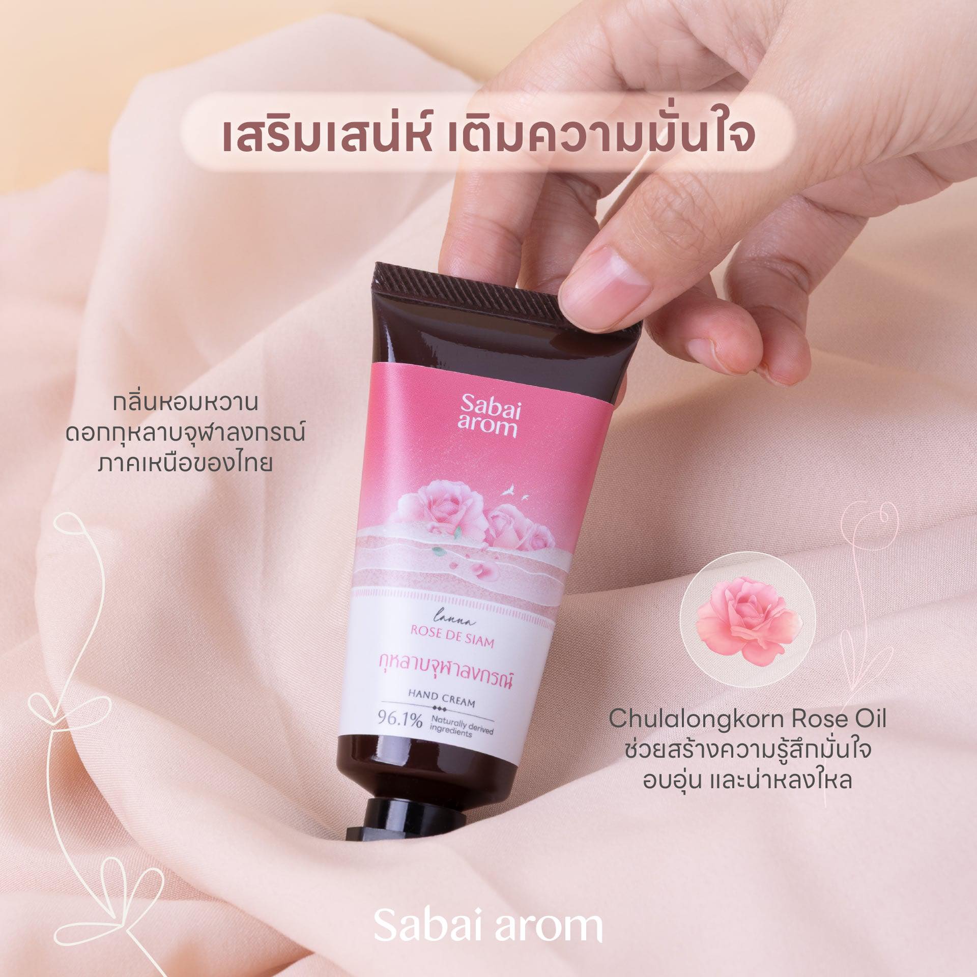 ครีมทาบำรุงมือ สบายอารมณ์ กลิ่นกุหลาบ 30กรัม. จำนวน 1 ชิ้น_2