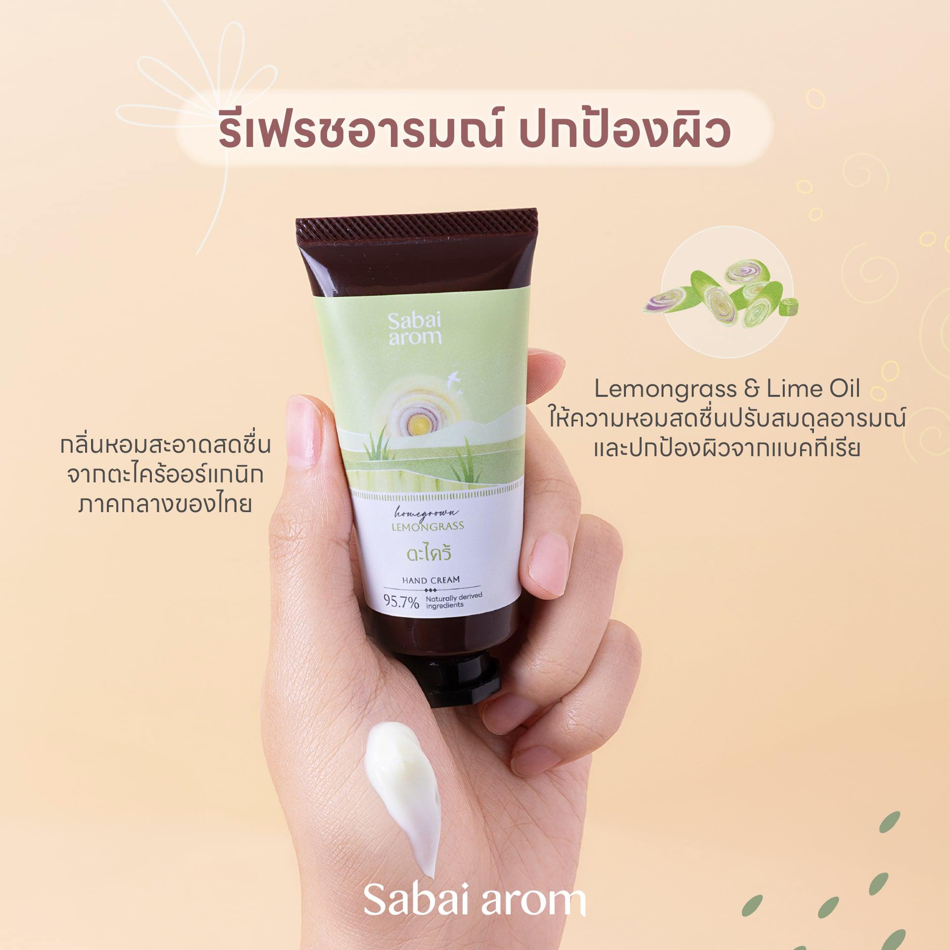 ครีมทาบำรุงมือ สบายอารมณ์ กลิ่นตะไคร้ 30กรัม. จำนวน 1 ชิ้น_2