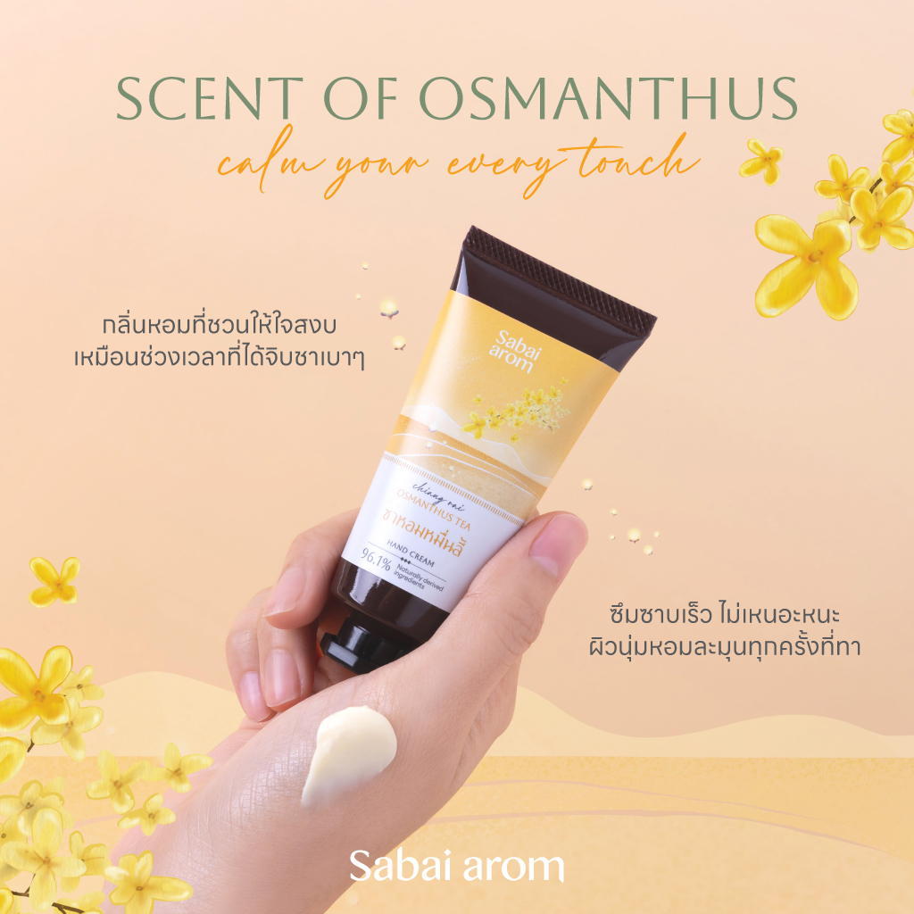ครีมทาบำรุงมือ สบายอารมณ์ กลิ่นชาหอมหมื่นลี้ 30กรัม. จำนวน 1 ขวด_2