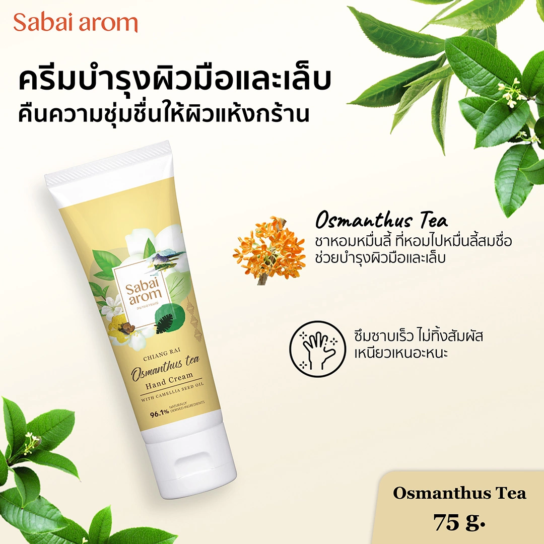 เซ็ตครีมทาบำรุงมือ สบายอารมณ์ SCENT OF THAILAND 75กรัม. จำนวน 4 ชิ้น_3