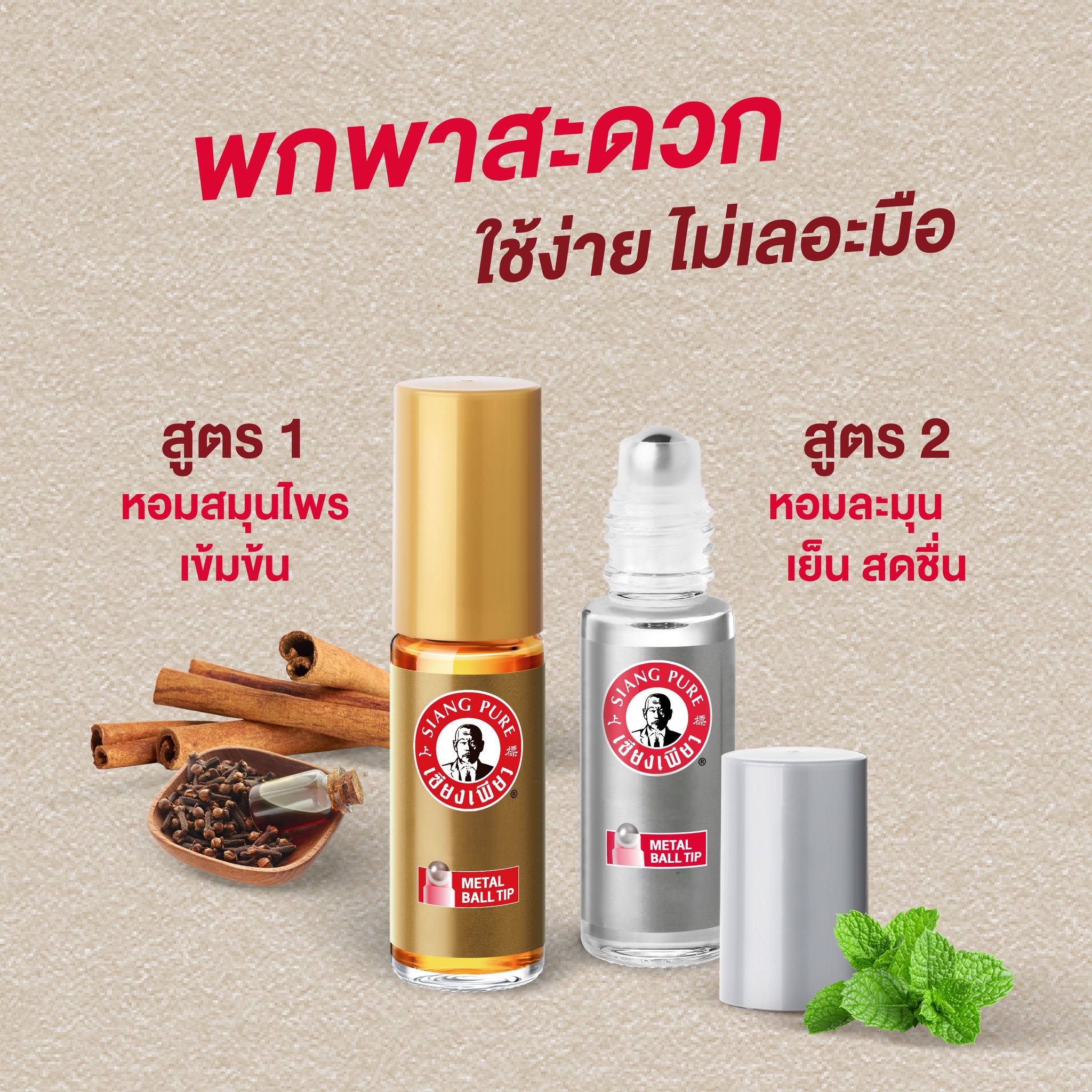 MASTER OF RELIEF SIANG PURE SPECIAL BOX SET เซ็ตของขวัญสุดพิเศษ เซียงเพียว จำนวน 1 กล่อง_4