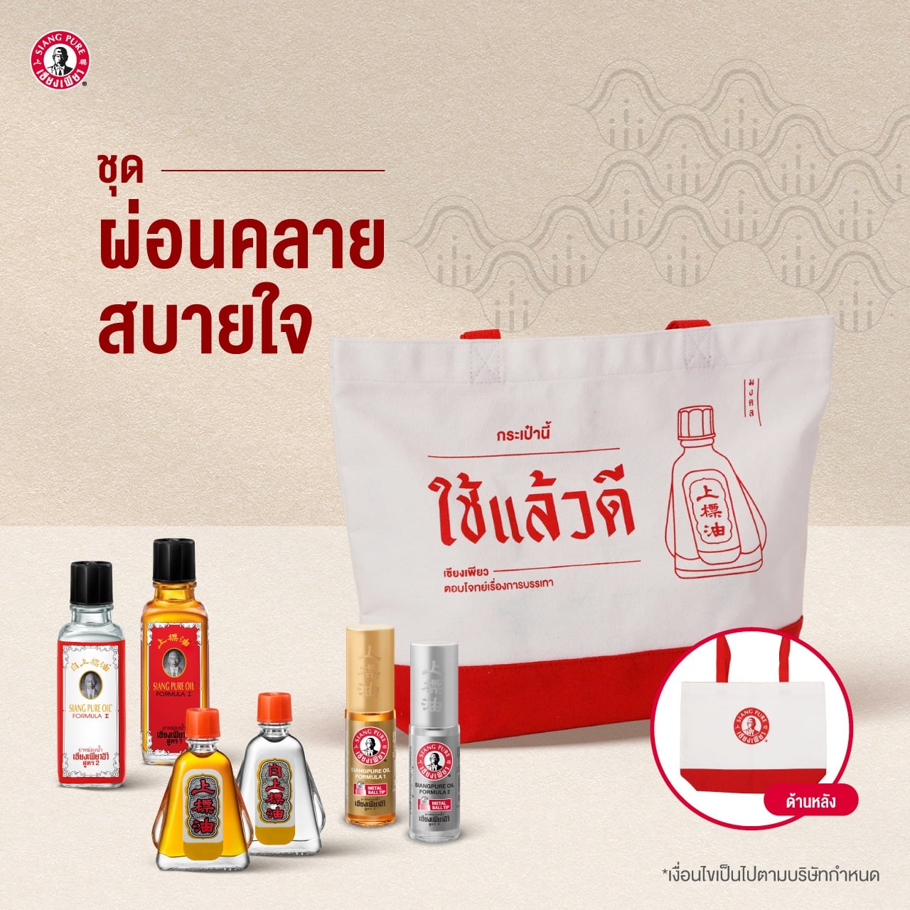 เซ็ตผ่อนคลาย สบายใจ เซียงเพียว ของขวัญให้ผู้ใหญ่ จำนวน 1 เซต_9