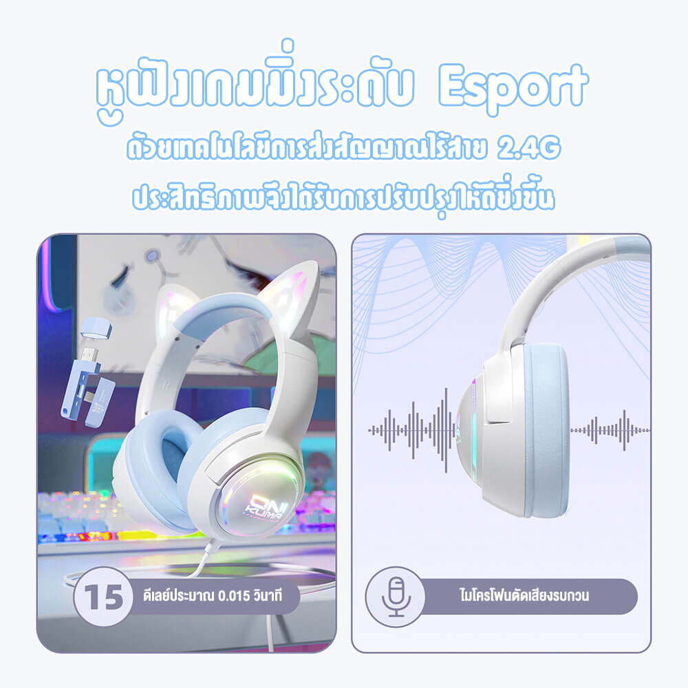 หูฟังเกมมิ่ง ONIKUMA GT838 เชื่อมต่อได้ 3 โหมด BLUETOOTH 5.3 / USB-C / 2.4G DONGLE - สีฟ้า