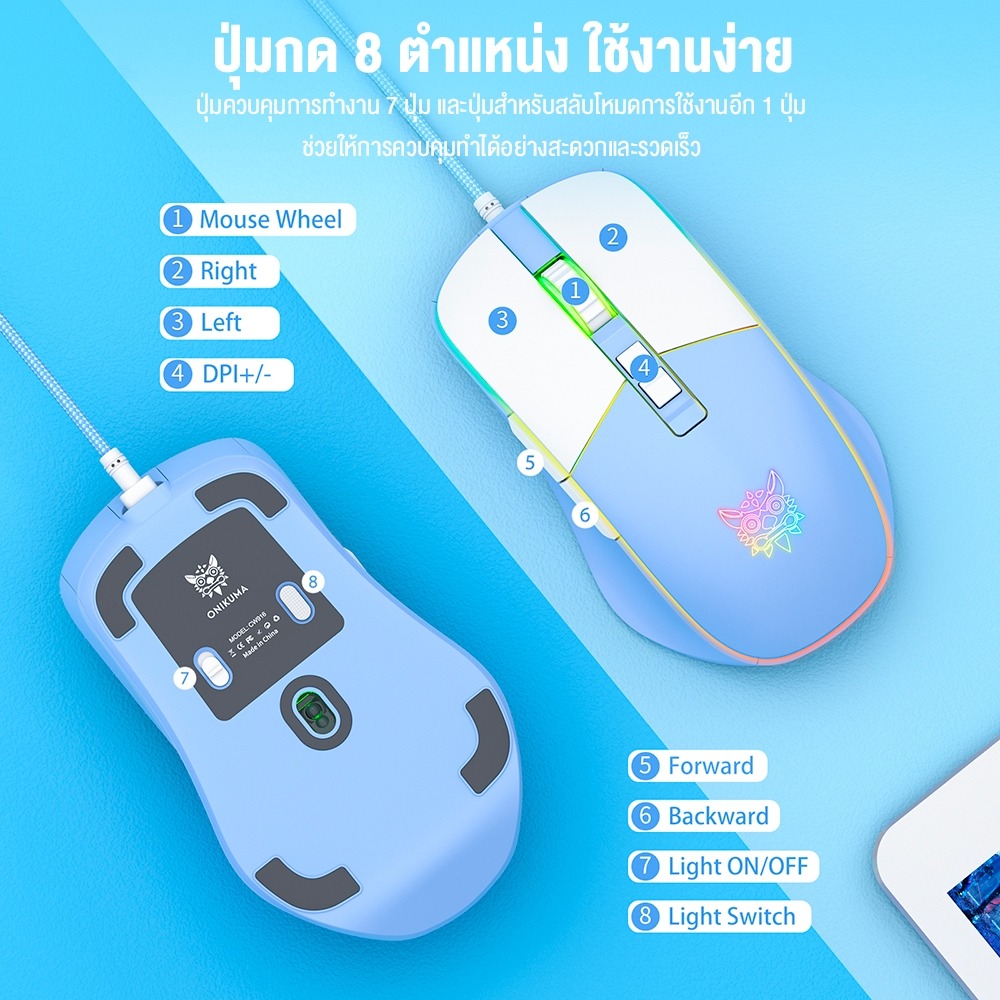 เมาส์เกมมิ่ง ONIKUMA CW916 - ฟ้า