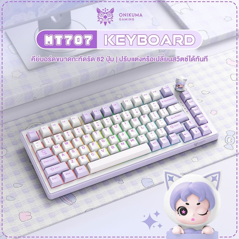 คีย์บอร์ดเกมมิ่งไร้สาย ONIKUMA MT707 82-KEY - ม่วง