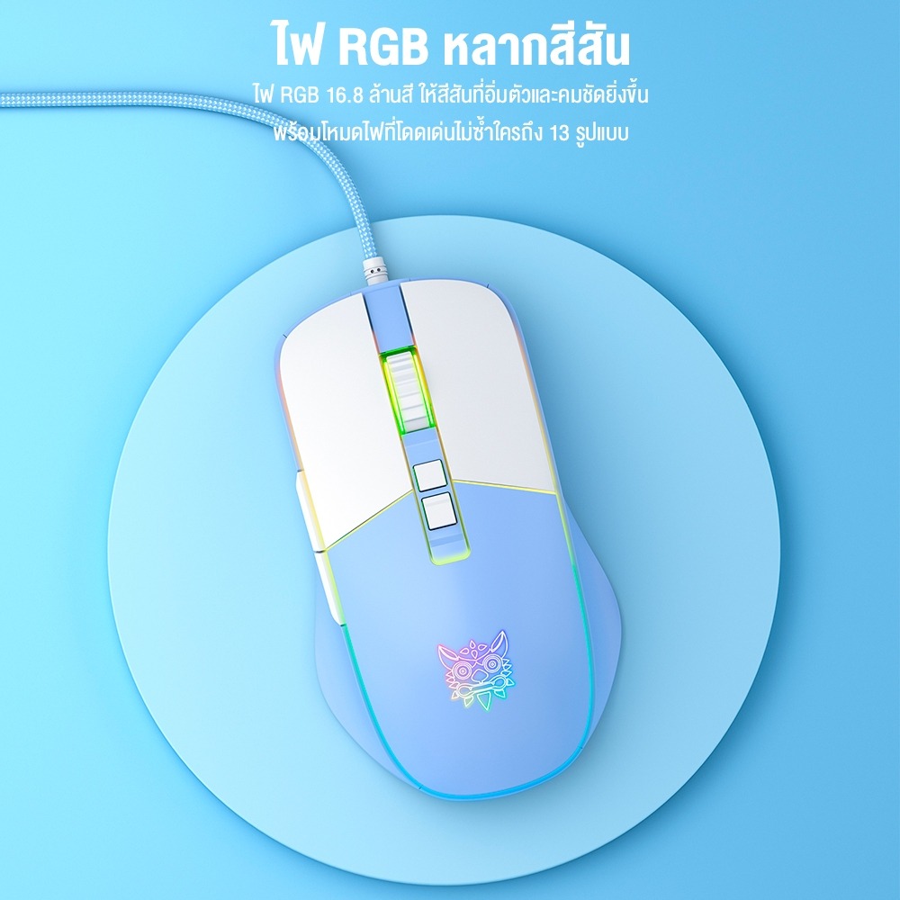 เมาส์เกมมิ่ง ONIKUMA CW916 - ฟ้า