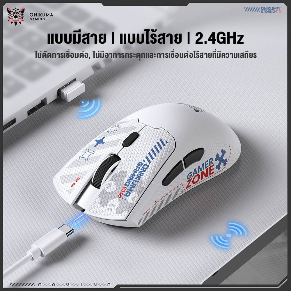 เมาส์เกมมิ่งไร้สาย ONIKUMA DM01 เชื่อมต่อ 3 โหมด - ขาว