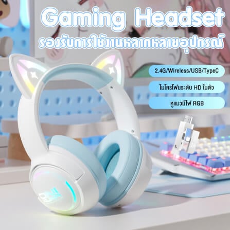 หูฟังเกมมิ่ง ONIKUMA GT838 เชื่อมต่อได้ 3 โหมด BLUETOOTH 5.3 / USB-C / 2.4G DONGLE - สีฟ้า_1