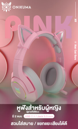 หูฟังเกมมิ่ง ONIKUMA K9 CAT EARS GAMING HEADSET - สีชมพู (7.1)_2