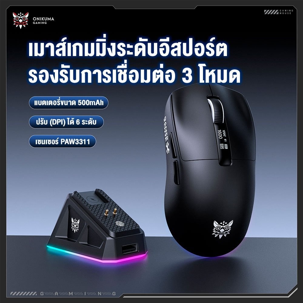 เมาส์เกมมิ่งไร้สาย ONIKUMA DM07 - ขาว_3