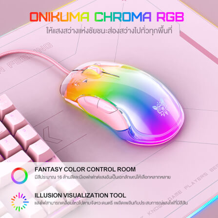 เมาส์เกมมิ่ง ONIKUMA CW925 RGB BACKLIT WIRED GAMING MOUSE - สีชมพู_5