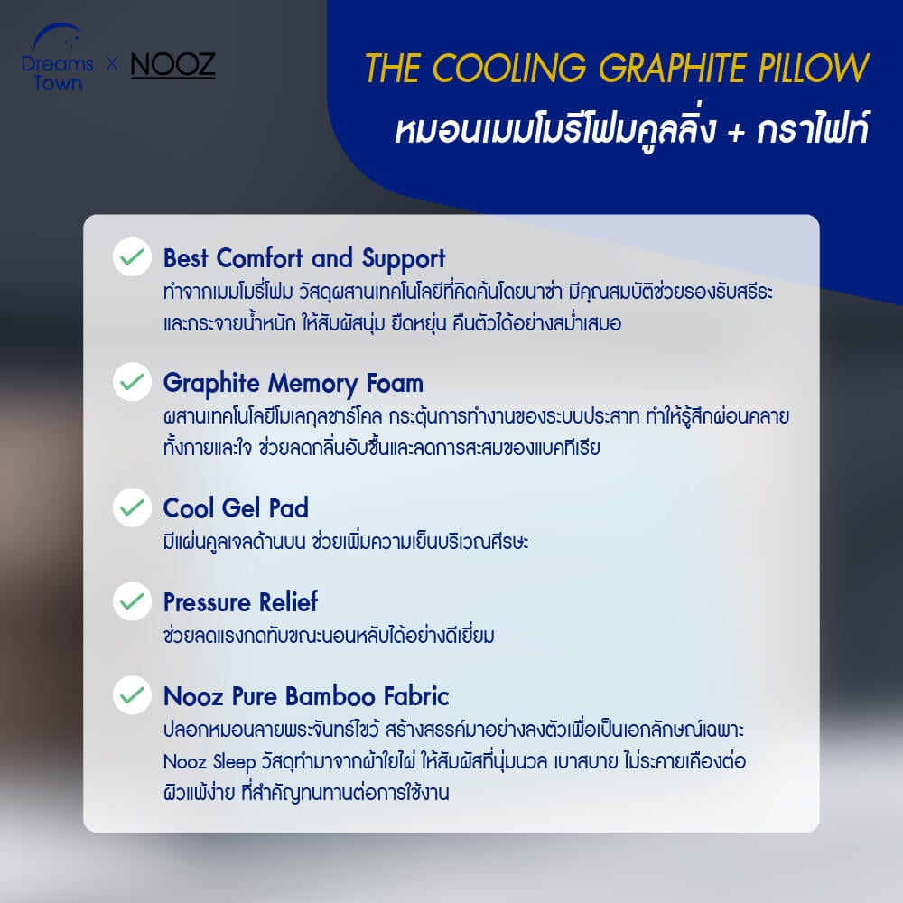หมอนเมมโมรี่โฟม หมอนคูลเจล NOOZ COMFORT THE COOLING GRAPHITE