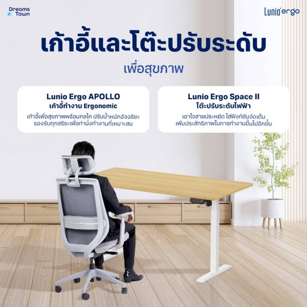 เซ็ตโต๊ะปรับระดับไฟฟ้า LUNIO ERGO SPACE II (SIZE 160 X 80 CM) + เก้าอี้ทำงานเพื่อสุขภาพ LUNIO ERGO APOLLO SMART X2 (สีดำล้วน)_1