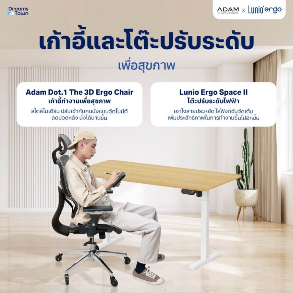 เซ็ตโต๊ะปรับระดับไฟฟ้า+เก้าอี้ทำงานเพื่อสุขภาพ LUNIO ERGO SPACE II (SIZE 160 X 80 CM) + ADAM DOT.1 THE 3D ERGO CHAIR (สีเทา)_1