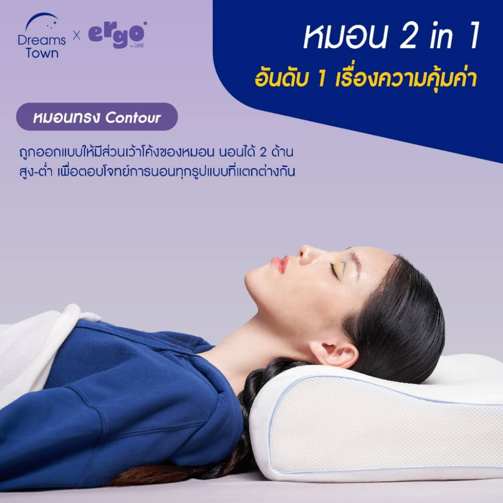 หมอนเมมโมรี่โฟม ทรงสูง-ต่ำในใบเดียว LUNIO ERGO CERVICAL MATE PILLOW