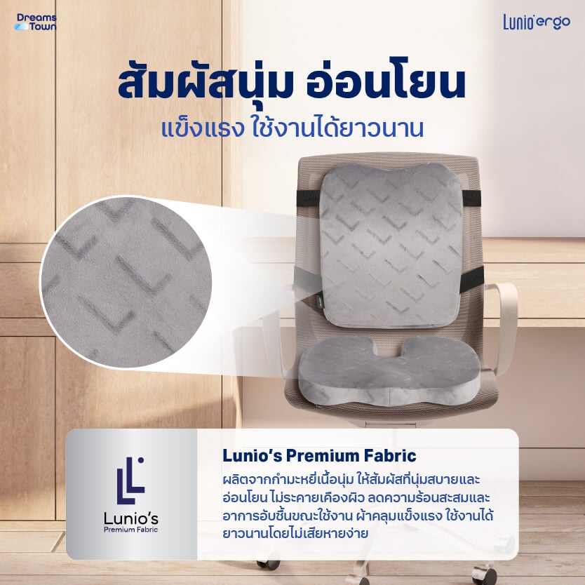 เซ็ตเบาะรองนั่ง+เบาะรองหลัง LUNIO ERGO LITE BACK CUSHION+LUNIO ERGO LITE SEAT CUSHION_1