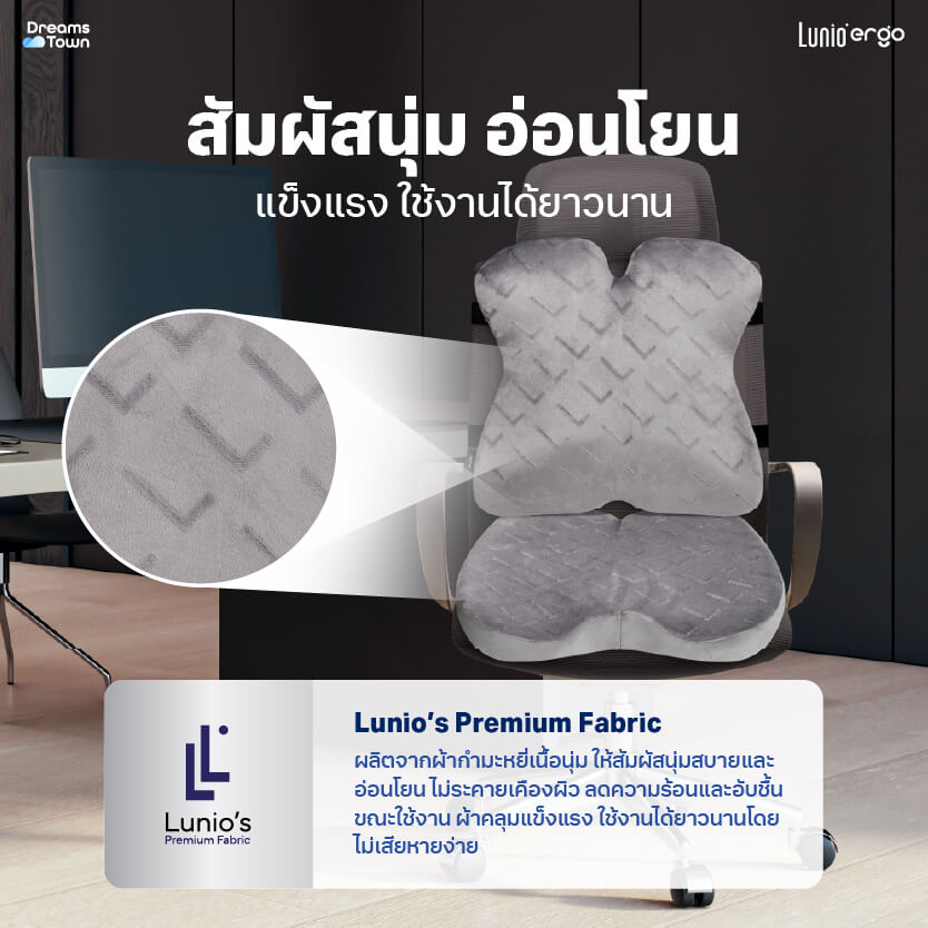 เซ็ตเบาะรองนั่ง+เบาะรองหลัง LUNIO ERGO PRO BACK CUSHION + LUNIO ERGO PRO SEAT CUSHION_1