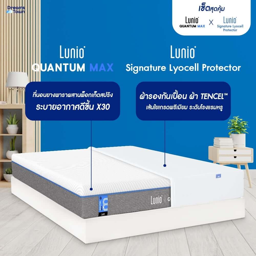 ที่นอนยางพาราอัลตร้าไฮบริด 3.5 ฟุต LUNIO QUANTUM MAX มาพร้อมผ้ารองกันเปื้อนกันน้ำ รุ่น LUNIO SIGNATURE LYOCELL PROTECTOR_1