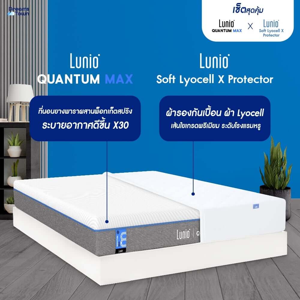 ที่นอนยางพาราอัลตร้าไฮบริด 5 ฟุต LUNIO QUANTUM MAX มาพร้อมผ้ารองกันเปื้อนกันน้ำ รุ่น LUNIO SOFT LYOCELL X PROTECTOR_1