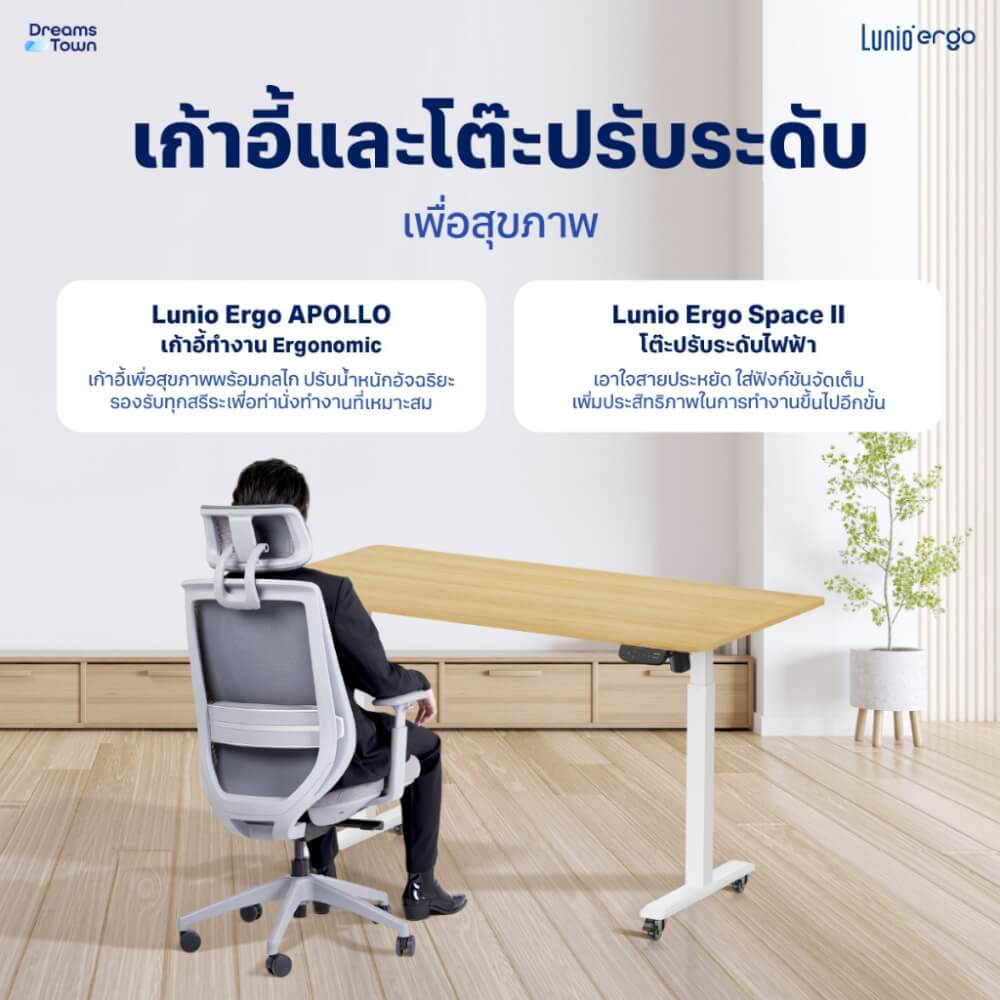 เซ็ตสุดคุ้มโต๊ะปรับระดับไฟฟ้า มีล้อ LUNIO ERGO SPACE II (SIZE 120 X 60 CM) + เก้าอี้ทำงานเพื่อสุขภาพ LUNIO ERGO APOLLO SMART X2 (สีเทา/เทา)_1