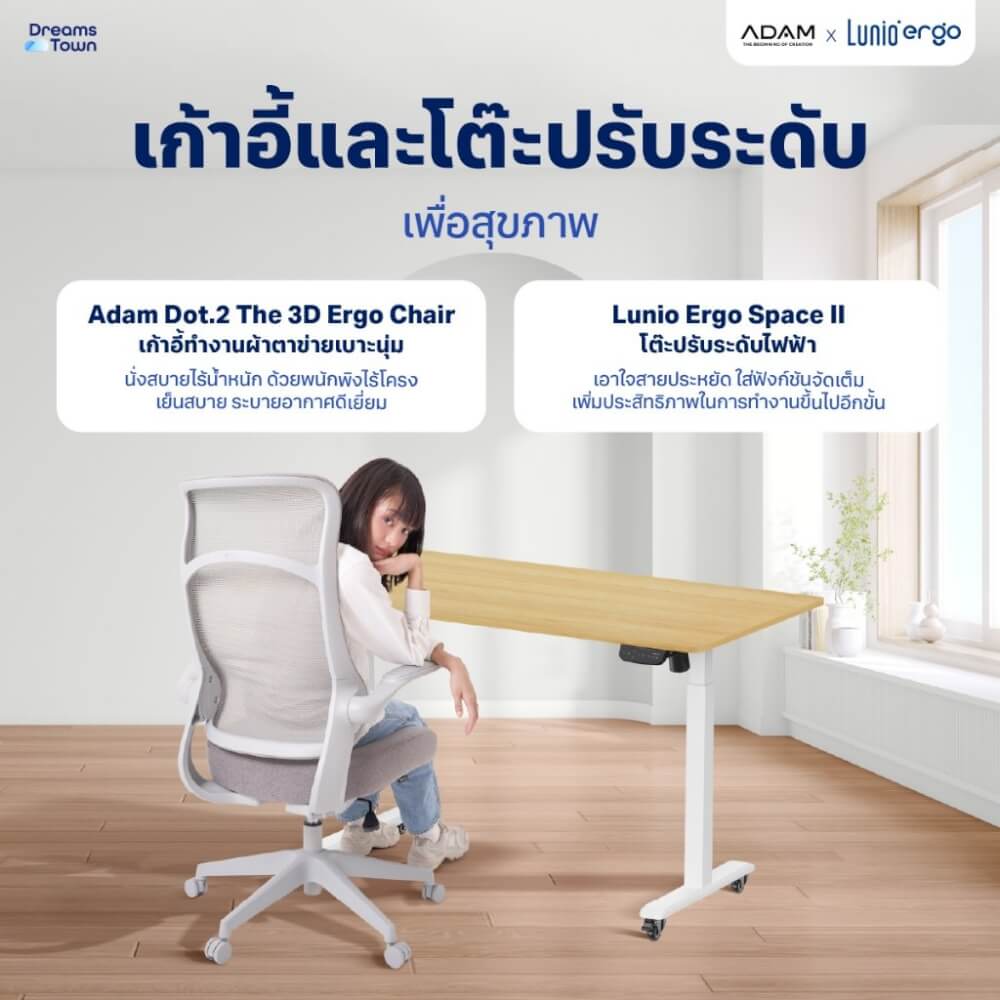เซ็ตโต๊ะปรับระดับไฟฟ้า มีล้อ LUNIO ERGO SPACE II (SIZE 160 X 80 CM) + เก้าอี้ทำงานเพื่อสุขภาพ ADAM DOT.2 ERGO CHAIR GRAVITY (สีดำ)_1