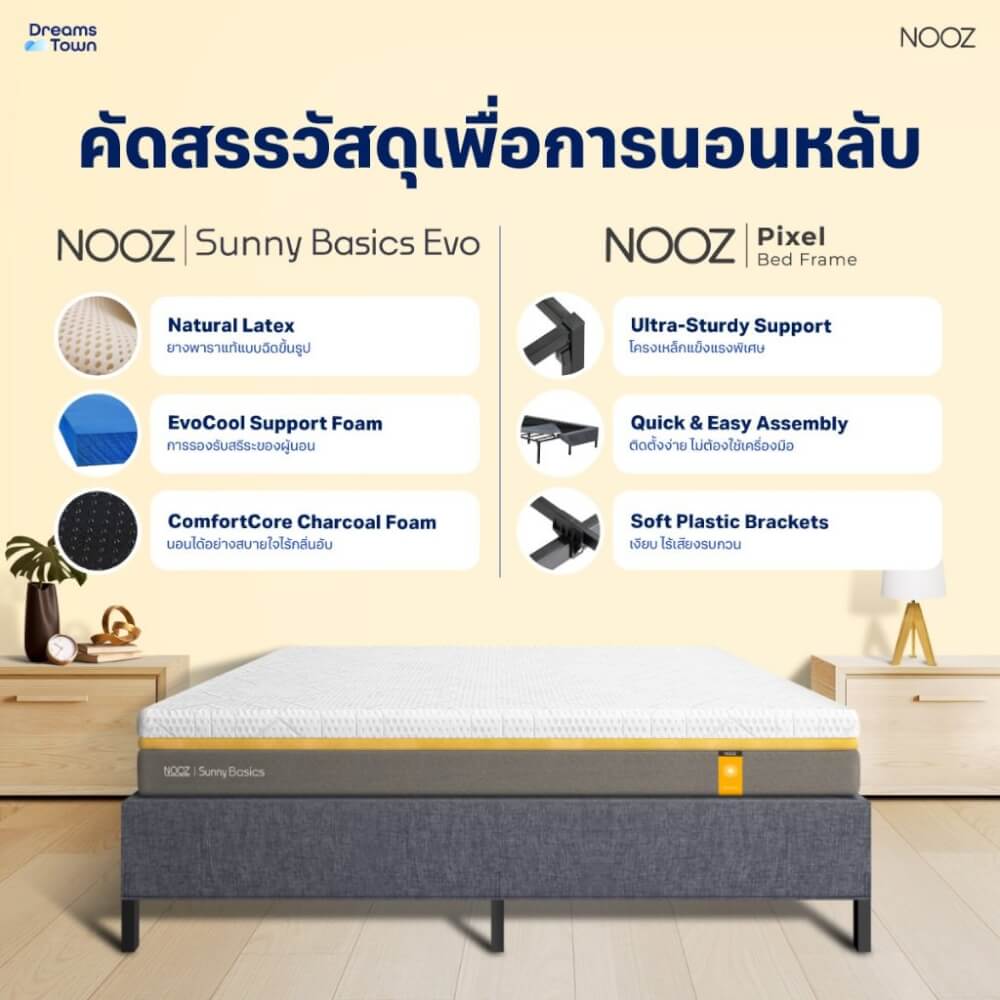 ที่นอนยางพาราแท้ 5 ฟุต NOOZ SUNNY BASICS EVO  มาพร้อมกับฐานเตียง 5 ฟุต NOOZ PIXEL BED FRAME (ไม่มีหัวเตียง)