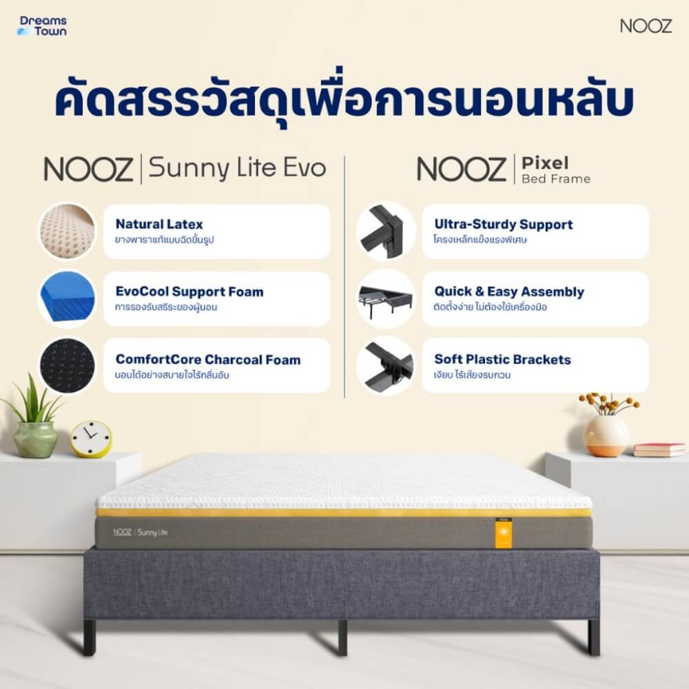 ที่นอนยางพาราแท้ 6 ฟุต NOOZ SUNNY LITE EVO  มาพร้อมกับฐานเตียง 6 ฟุต NOOZ PIXEL BED FRAME (ไม่มีหัวเตียง)