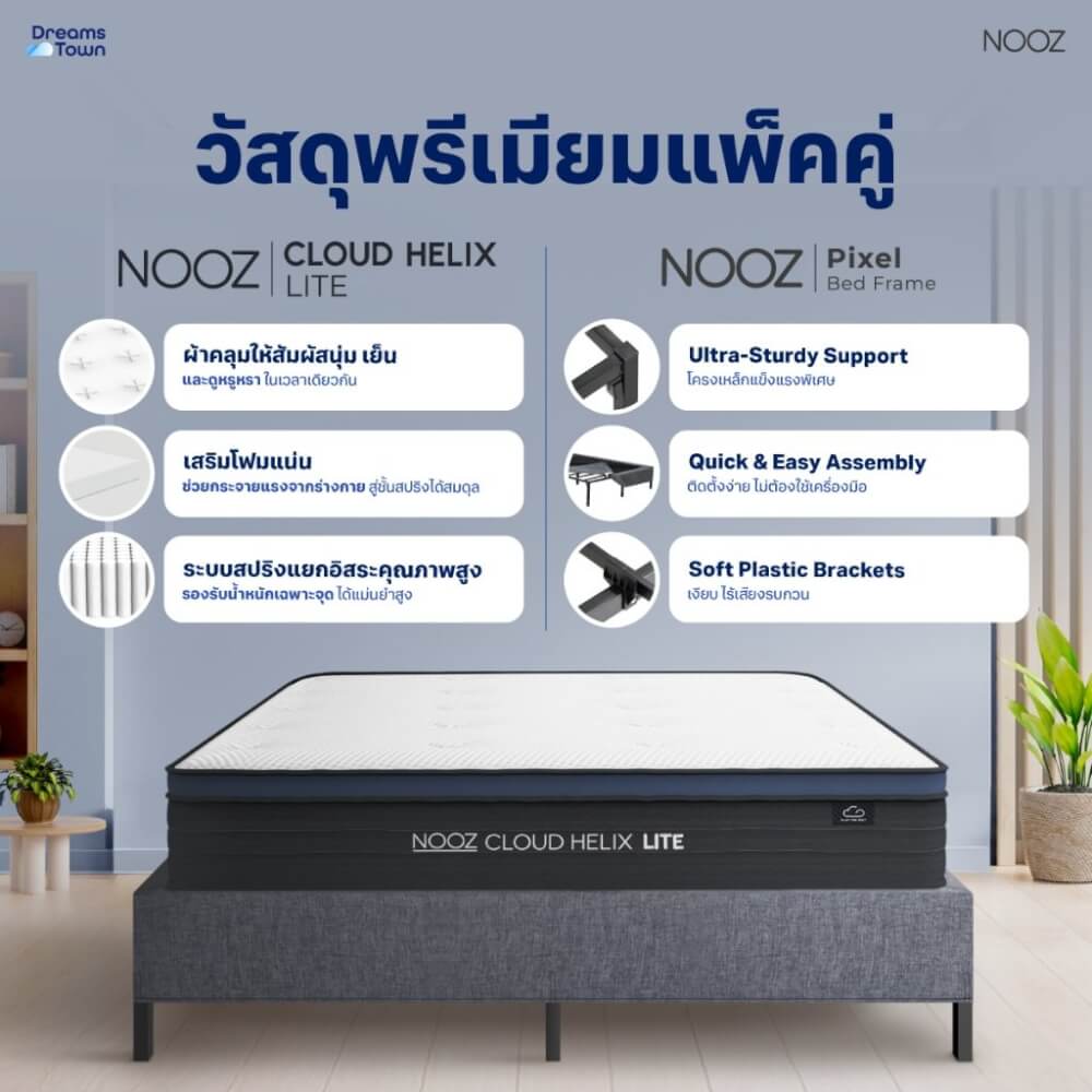 ที่นอนยางพาราแท้ 5 ฟุต NOOZ CLOUD HELIX LITE มาพร้อมกับฐานเตียง 5 ฟุต NOOZ PIXEL BED FRAME (ไม่มีหัวเตียง)_1