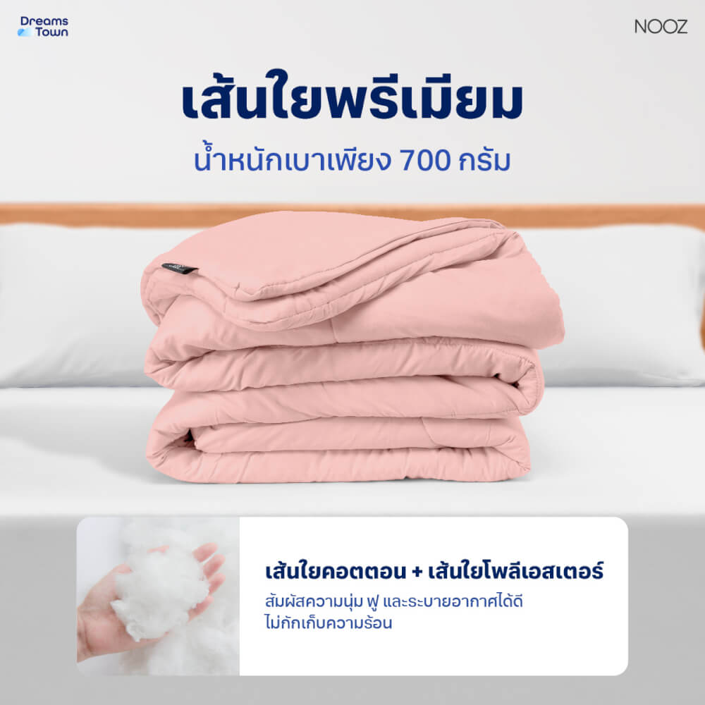 ผ้านวม 5,6 ฟุต Nooz Play รุ่น Comforter  สีชมพู Blossom Pink