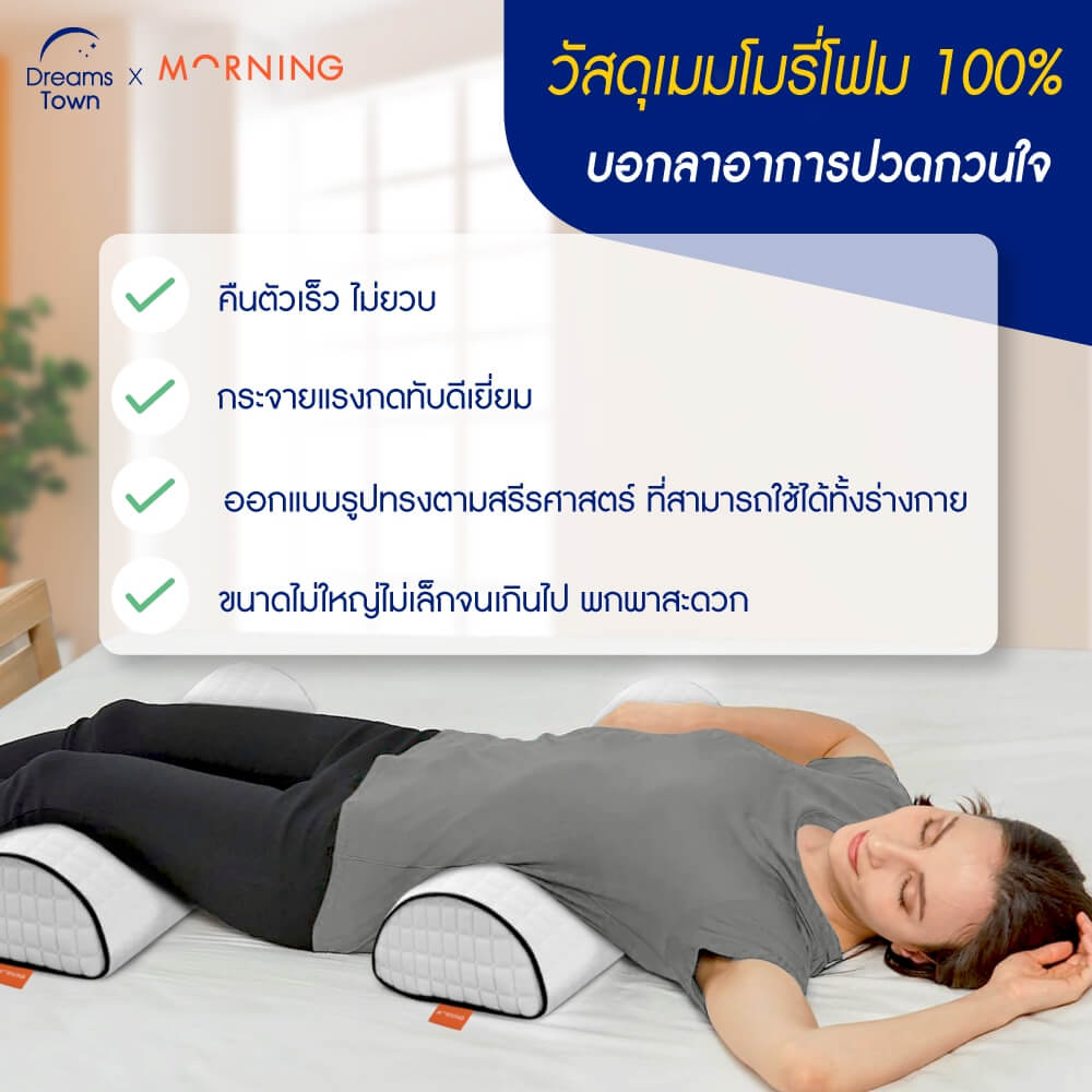 หมอนรองอเนกประสงค์ MORNING SLEEP BESIDE PILLOW_1
