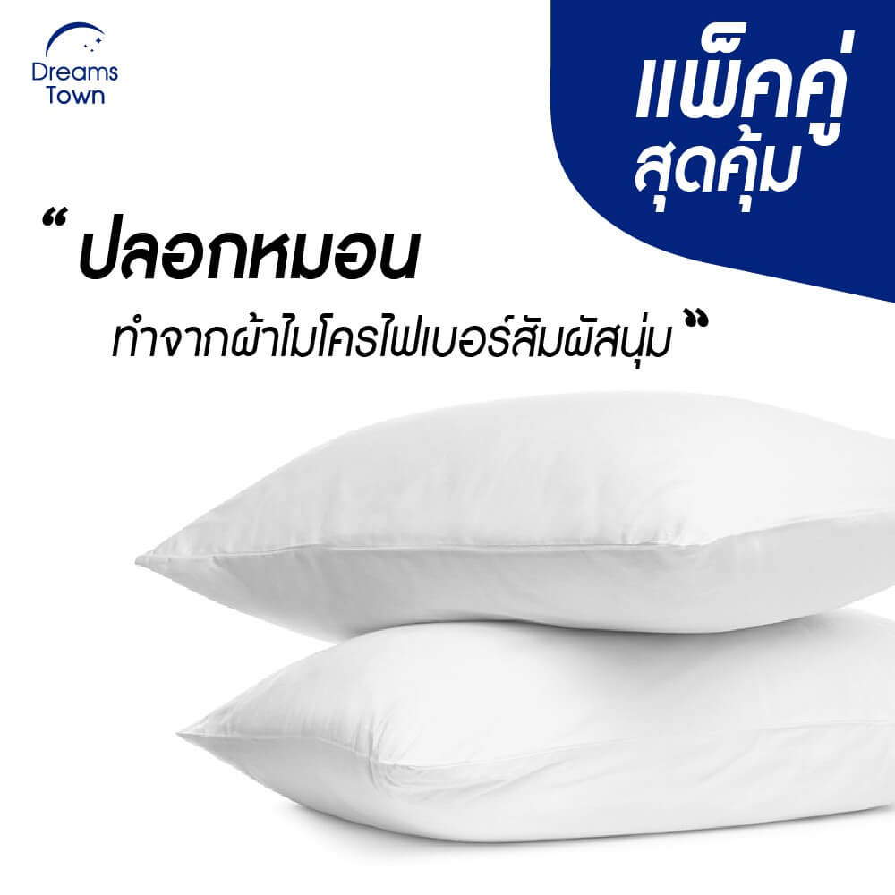 เซ็ตหมอนหนุน 2 ใบ DREAMSTOWN POLYESTER PILLOW_2