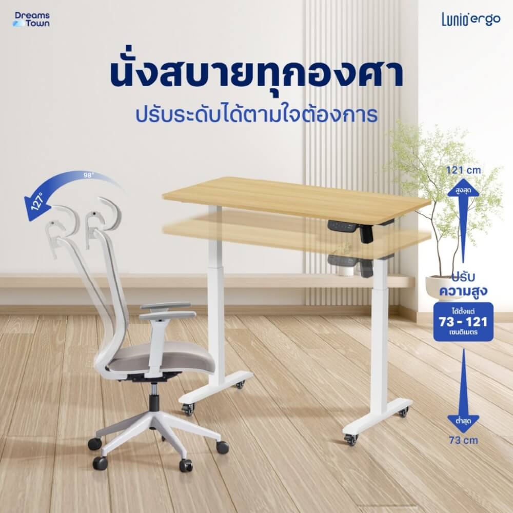 เซ็ตโต๊ะปรับระดับไฟฟ้า LUNIO ERGO SPACE II (SIZE 160 X 80 CM) + เก้าอี้ทำงานเพื่อสุขภาพ LUNIO ERGO STARLIGHT CHAIR (สีดำ)
