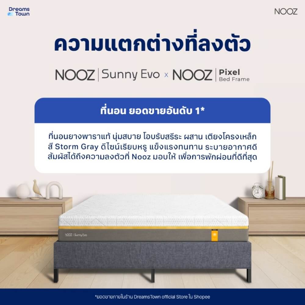 ที่นอนยางพาราแท้ 6 ฟุต NOOZ SUNNY EVO มาพร้อมกับฐานเตียง 6 ฟุต NOOZ PIXEL BED FRAME (ไม่มีหัวเตียง)