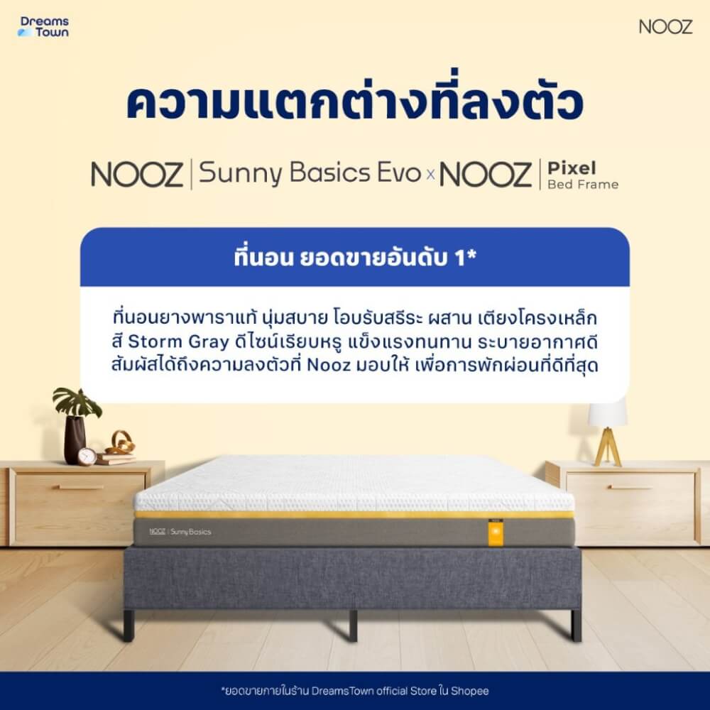 ที่นอนยางพาราแท้ 5 ฟุต NOOZ SUNNY BASICS EVO  มาพร้อมกับฐานเตียง 5 ฟุต NOOZ PIXEL BED FRAME (ไม่มีหัวเตียง)