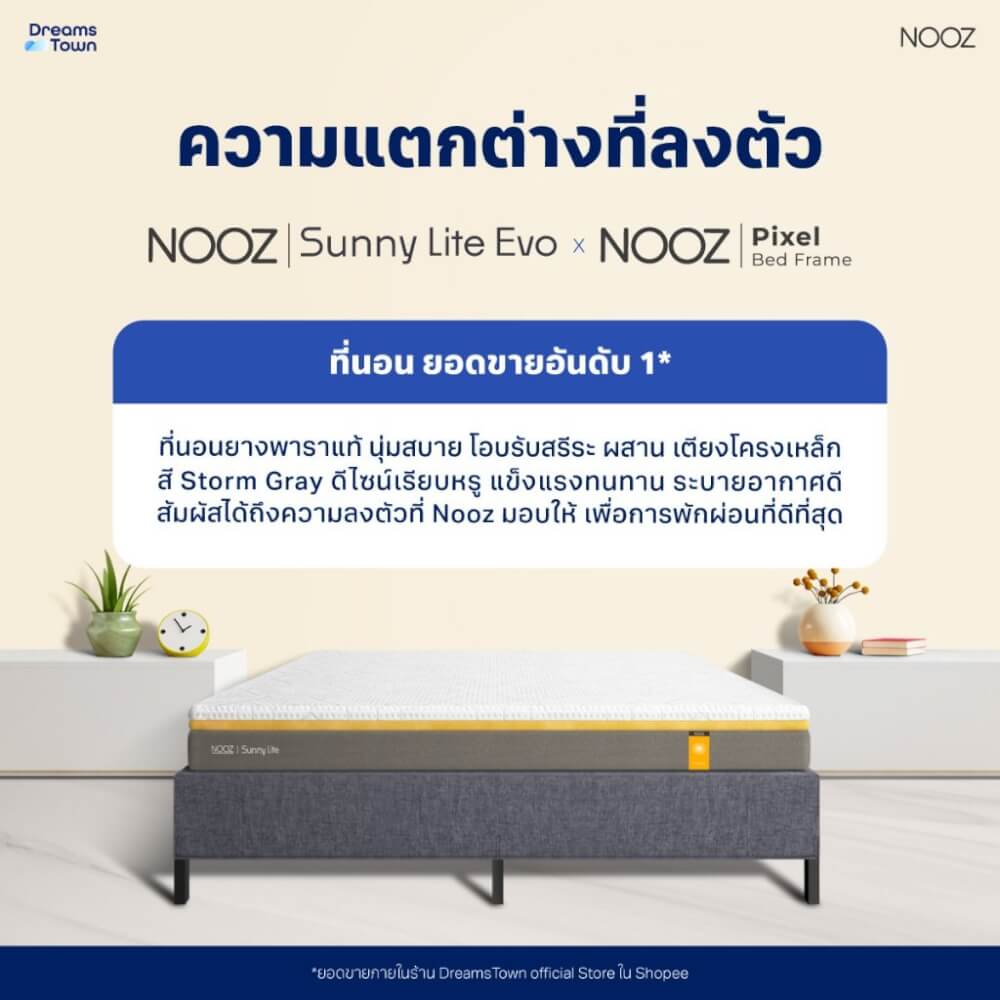 ที่นอนยางพาราแท้ 6 ฟุต NOOZ SUNNY LITE EVO  มาพร้อมกับฐานเตียง 6 ฟุต NOOZ PIXEL BED FRAME (ไม่มีหัวเตียง)