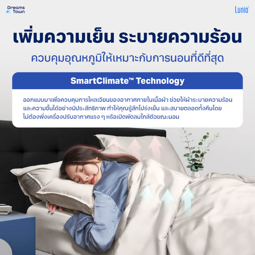 เซ็ตผ้าปูที่นอน เกรดพรีเมียม 3.5ฟุต LUNIO SMART SNOWWEAVE BEDDING SET AURA BEIGE สีเบจ 2ชิ้น (สำหรับที่นอนหนา 13นิ้ว)
