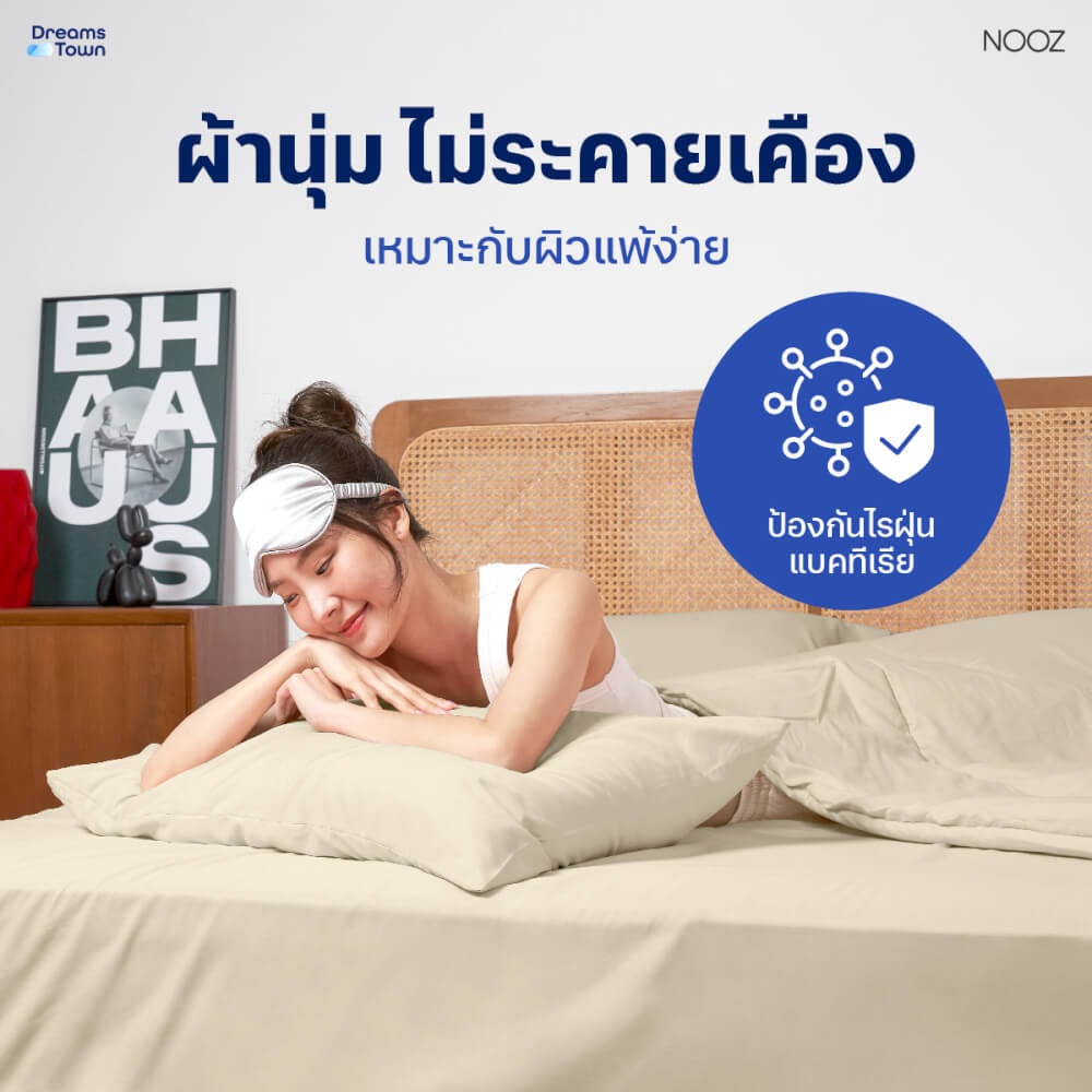 ผ้านวม 5,6 ฟุต Nooz Play รุ่น Comforter  สีเบจ Sunrise Beige