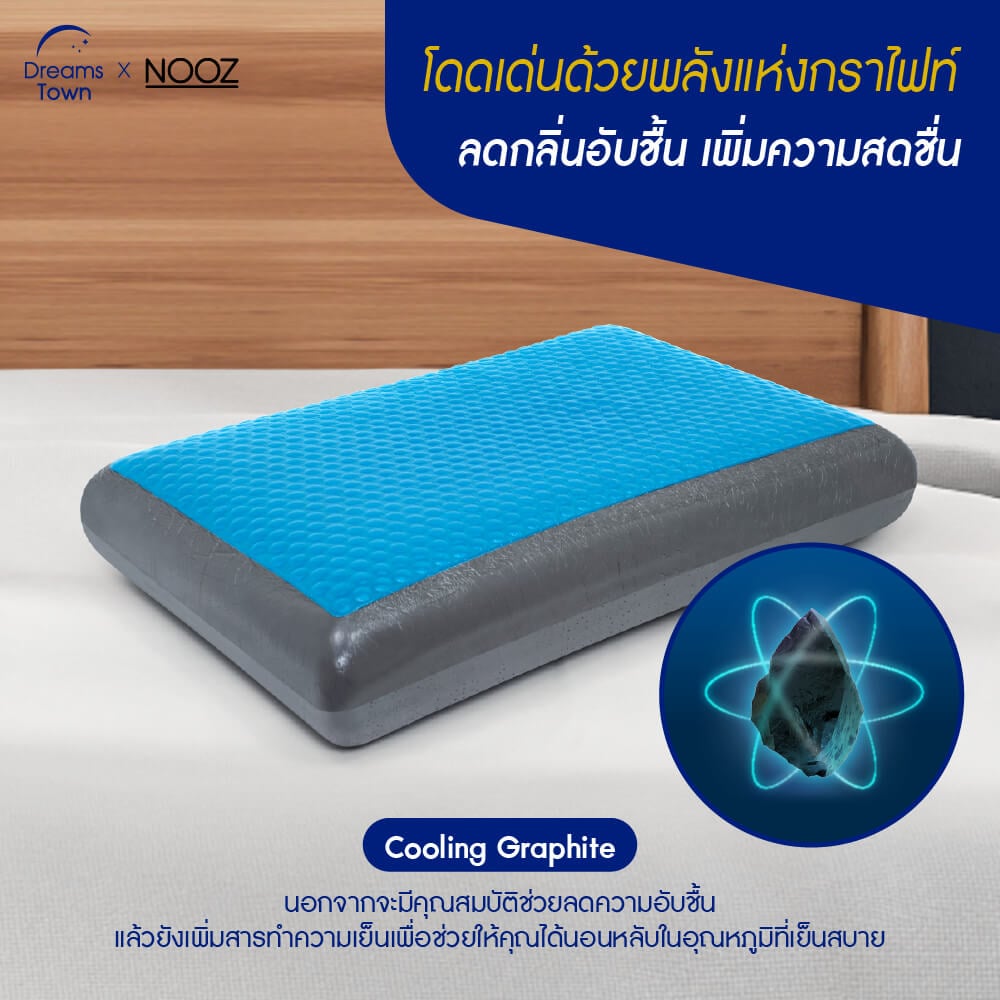 หมอนเมมโมรี่โฟม หมอนคูลเจล NOOZ COMFORT THE COOLING GRAPHITE