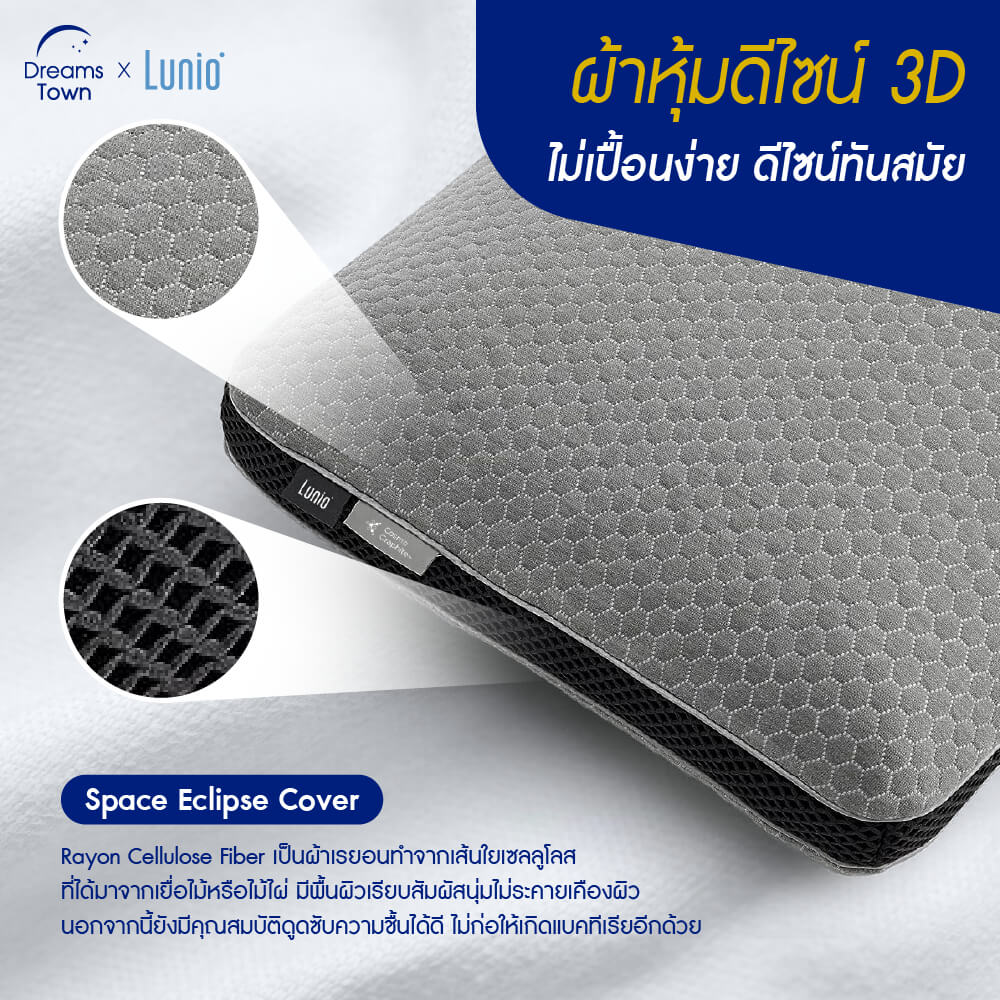 หมอนเมมโมรีโฟม 100% LUNIO COSMO GRAPHITE PILLOW