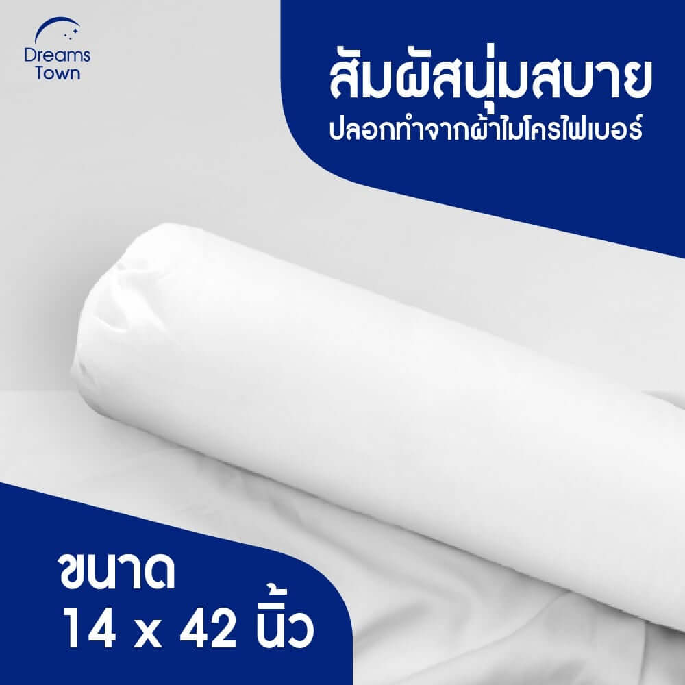 เซ็ตหมอนข้าง 2 ใบ DREAMSTOWN POLYESTER BOLSTER_3