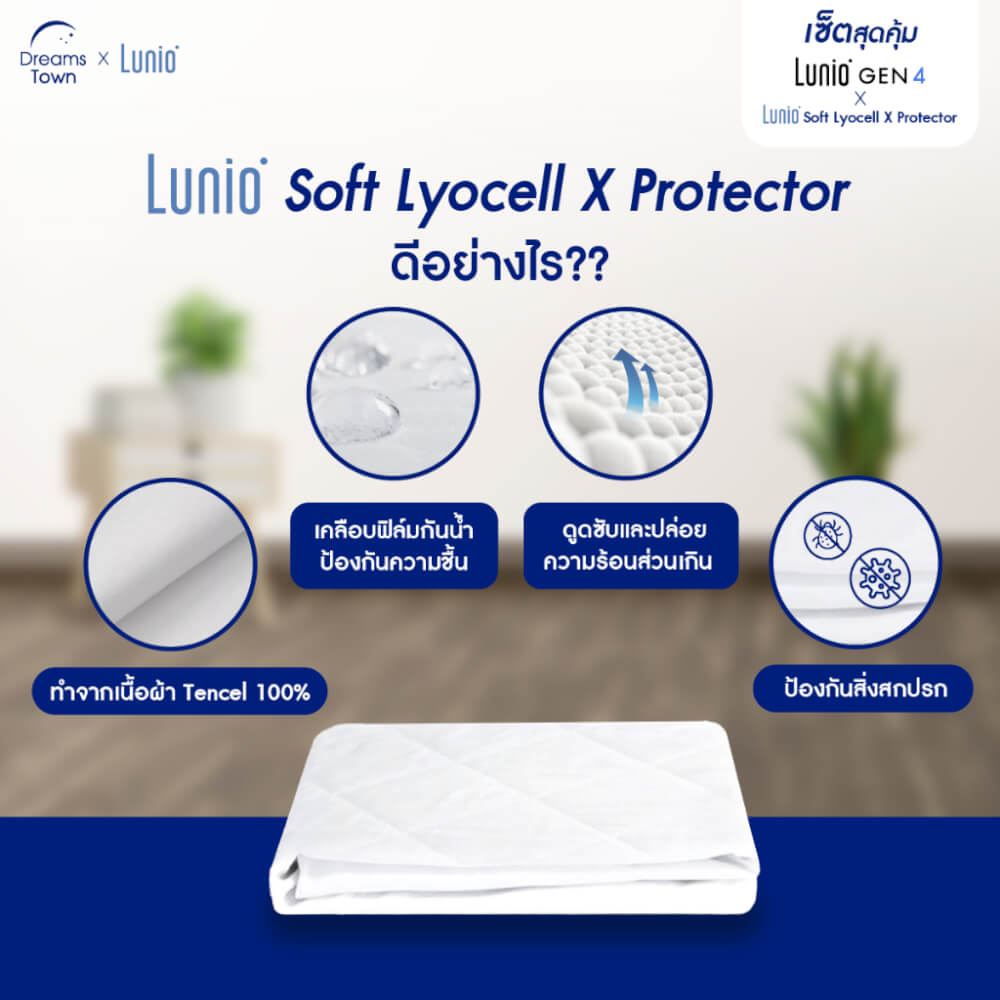 ที่นอนยางพารา 3.5 ฟุต LUNIO GEN4 มาพร้อมผ้ารองกันเปื้อนกันน้ำ รุ่น LUNIO SOFT LYOCELL X PROTECTOR_3