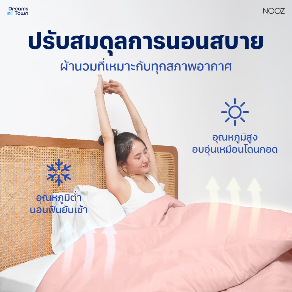 ผ้านวม 5,6 ฟุต Nooz Play รุ่น Comforter  สีชมพู Blossom Pink