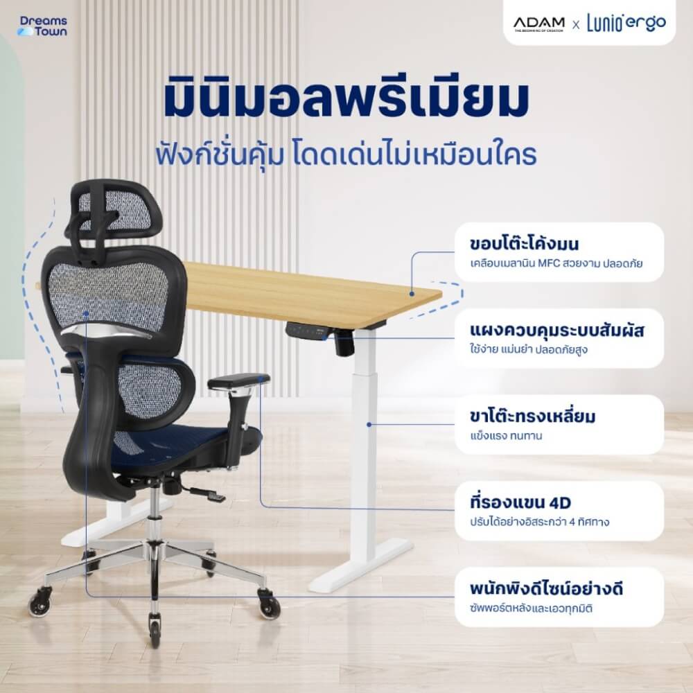 เซ็ตโต๊ะปรับระดับไฟฟ้า+เก้าอี้ทำงานเพื่อสุขภาพ LUNIO ERGO SPACE II (SIZE 160 X 80 CM) + ADAM DOT.1 THE 3D ERGO CHAIR (สีเทา)_4