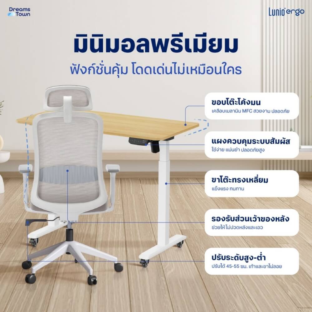 เซ็ตโต๊ะปรับระดับไฟฟ้า LUNIO ERGO SPACE II (SIZE 160 X 80 CM) + เก้าอี้ทำงานเพื่อสุขภาพ LUNIO ERGO STARLIGHT CHAIR (สีดำ)