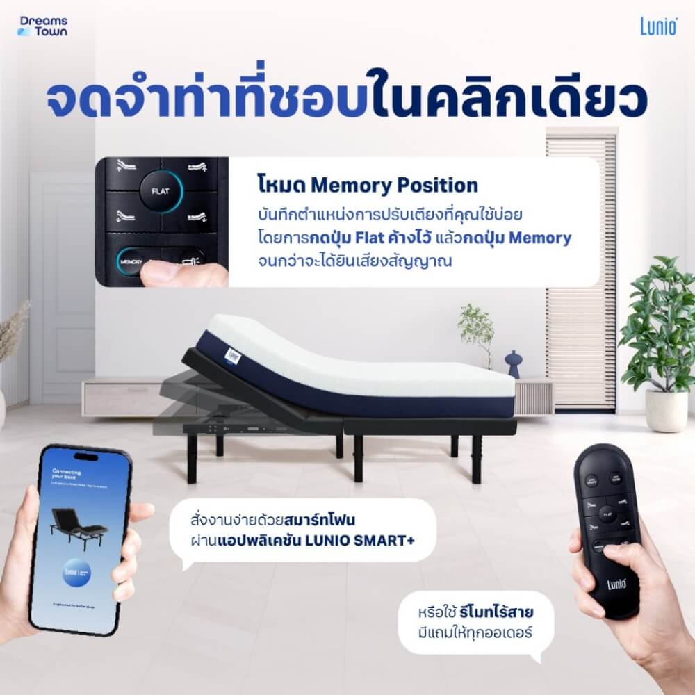 เตียงปรับระดับไฟฟ้า 3 ฟุต 2 ชิ้น LUNIO SMART RISE  มาพร้อมกับที่นอนยางพารา 6 ฟุต LITE PRO_4