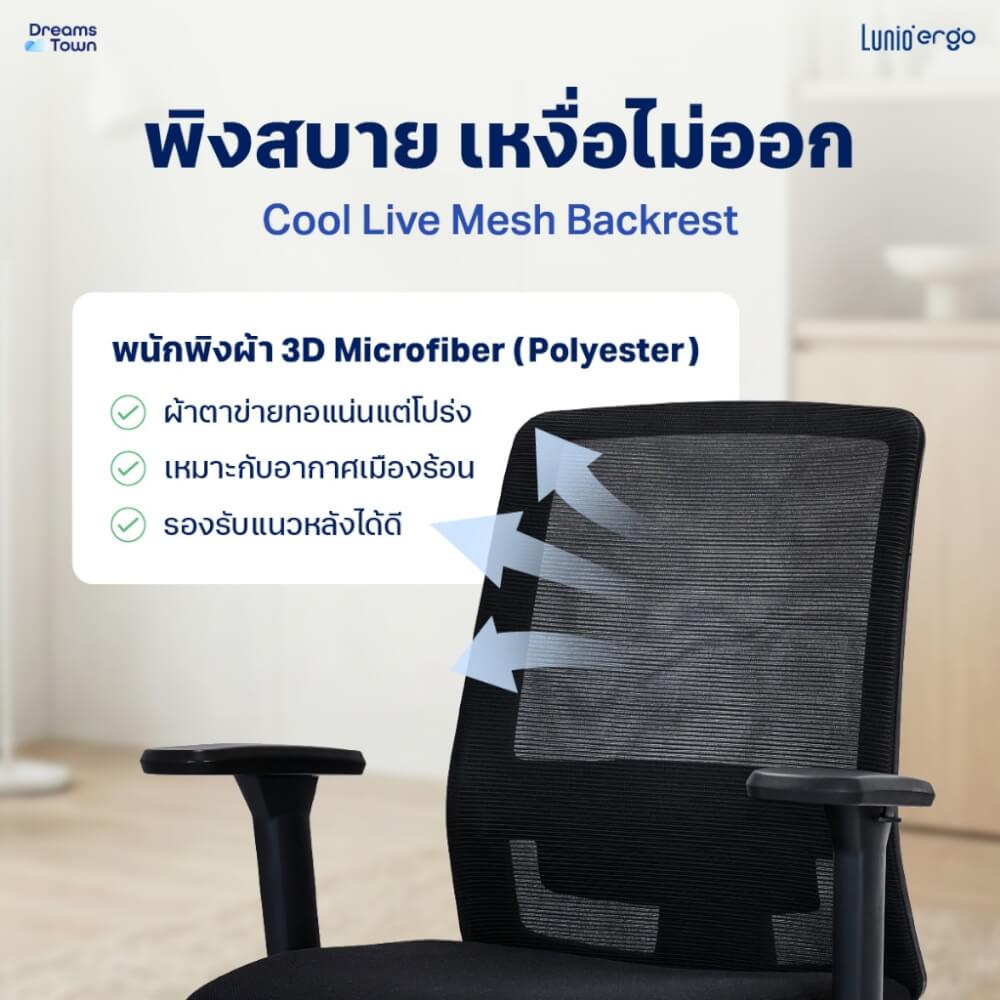 เก้าอี้เพื่อสุขภาพ LUNIO ERGO รุ่น TERISE สีดำ_4