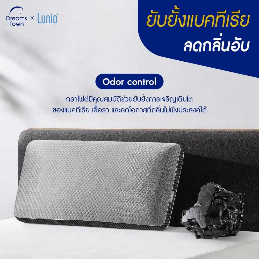 หมอนเมมโมรีโฟม 100% LUNIO COSMO GRAPHITE PILLOW